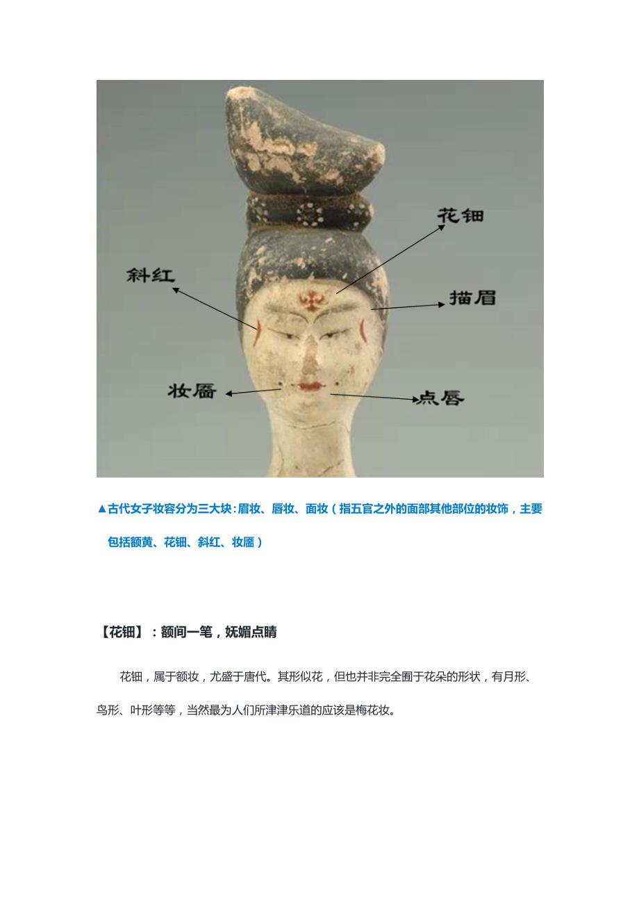 【古风插画】古代女子妆容：半为相貌半为容_第2页