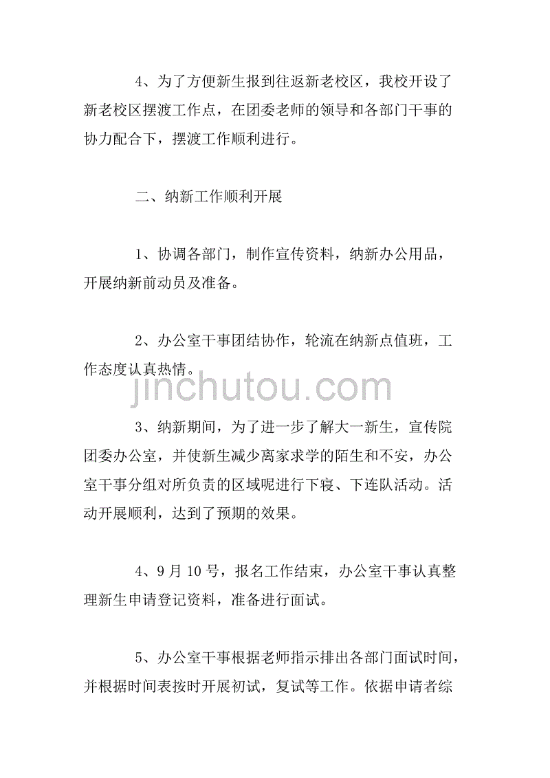 大学院团委办公室月工作总结.doc_第2页