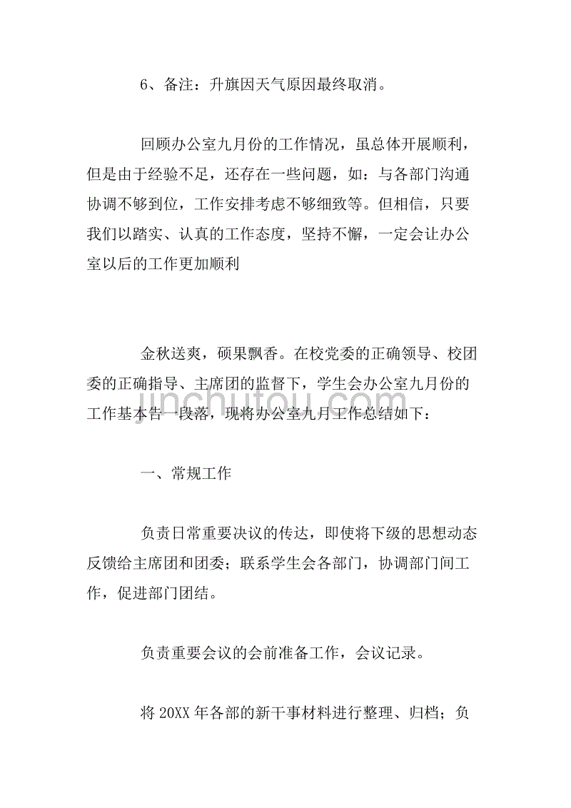 大学院团委办公室月工作总结.doc_第4页