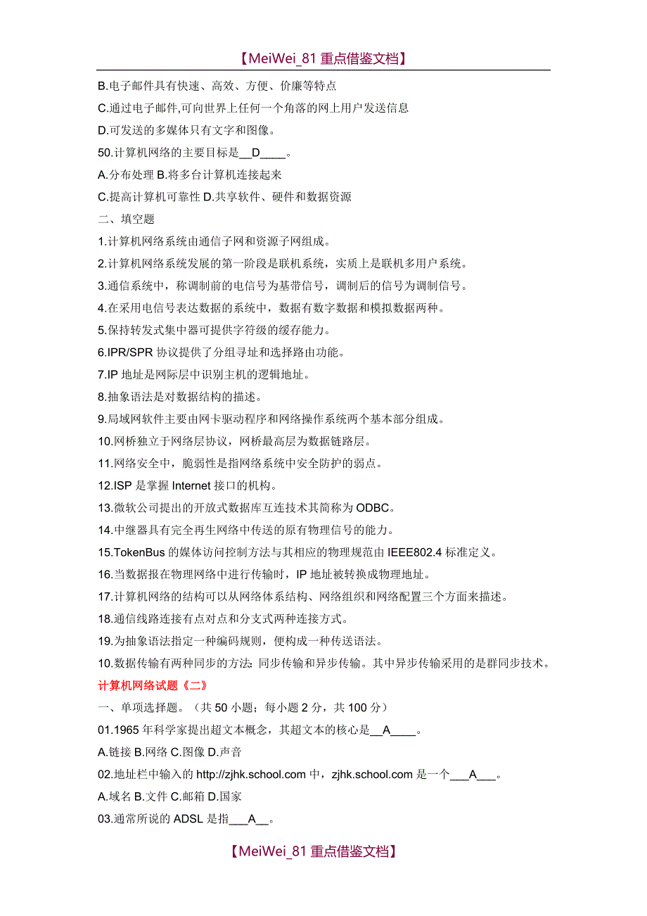 【9A文】计算机网络基础试题(十套试卷附答案)_第4页