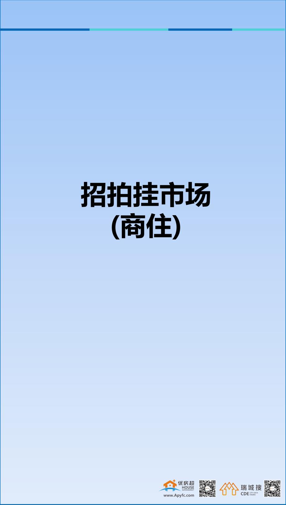 【优房超.瑞城搜】中山2019年7月第二周房地产周报_第4页