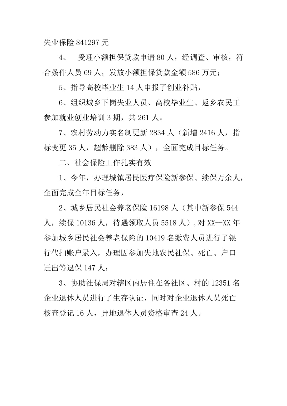 乡镇年度劳动就业和社会保障工作总结.doc_第2页