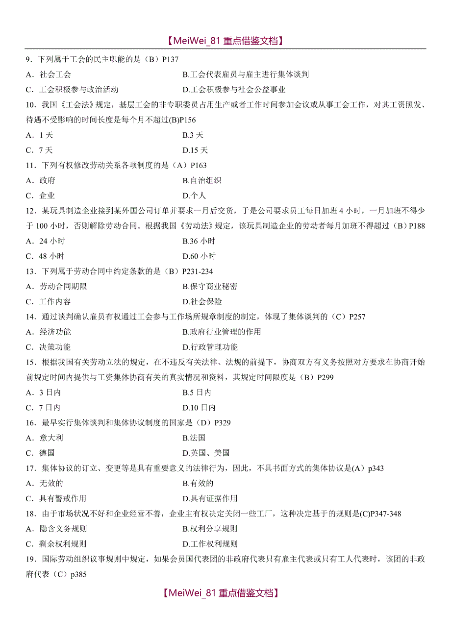 【9A文】选择题劳动关系学及答案_第2页