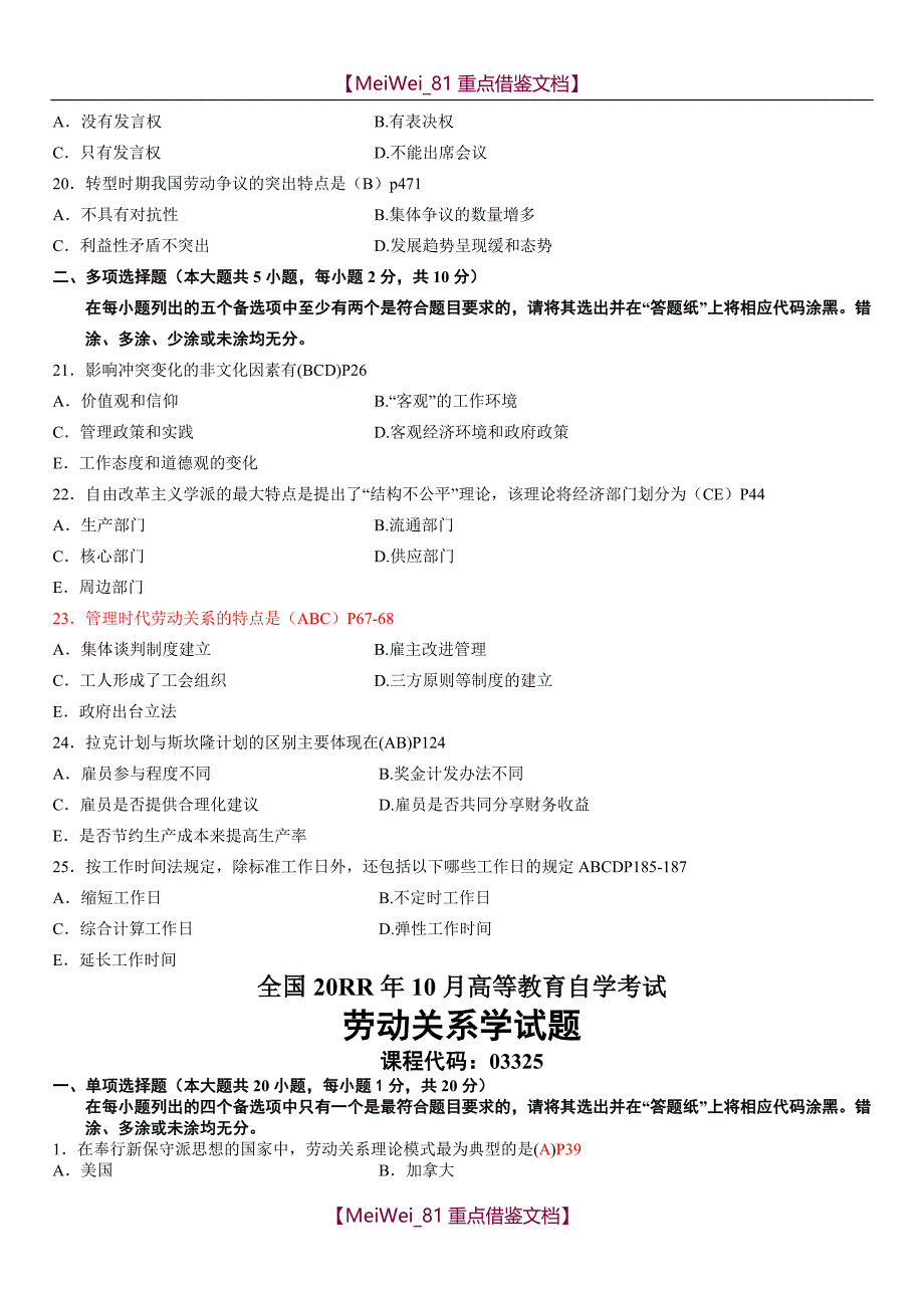 【9A文】选择题劳动关系学及答案_第3页