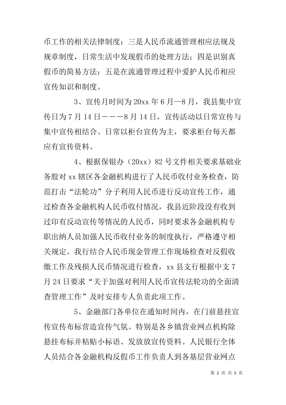 人民银行县支行反假币宣传活动总结_第2页