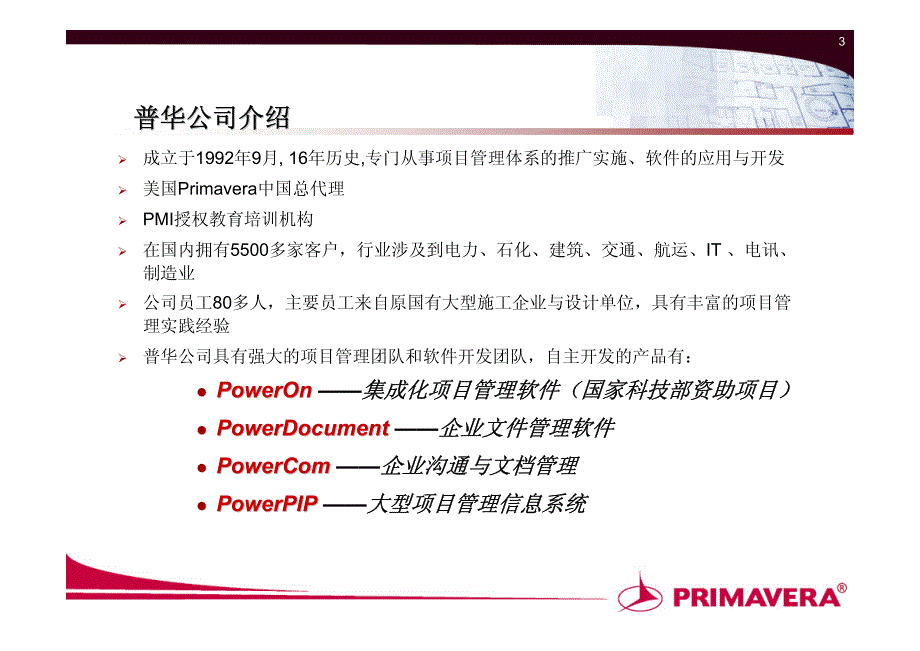 primavera p6软件操作培训(pdf)_第3页