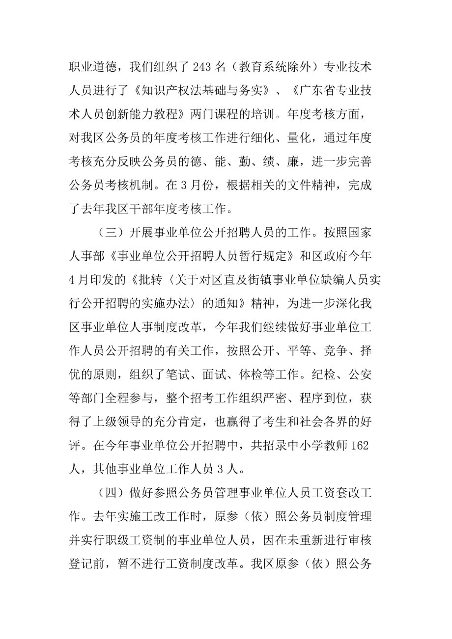 区政府人事局年度工作总结.doc_第2页