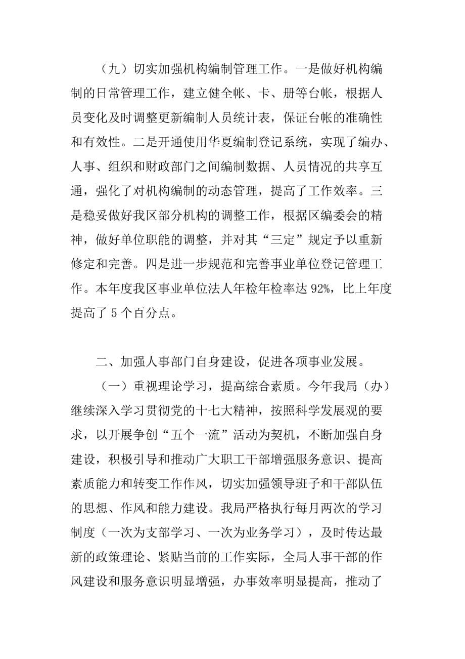 区政府人事局年度工作总结.doc_第5页