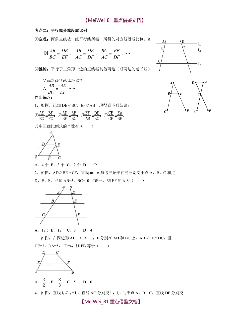 【AAA】图形的相似教案和练习_第3页