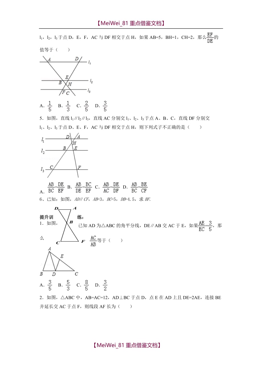 【AAA】图形的相似教案和练习_第4页