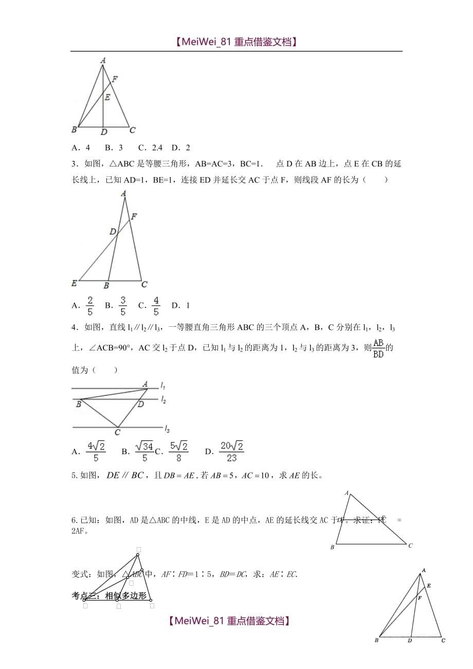 【AAA】图形的相似教案和练习_第5页