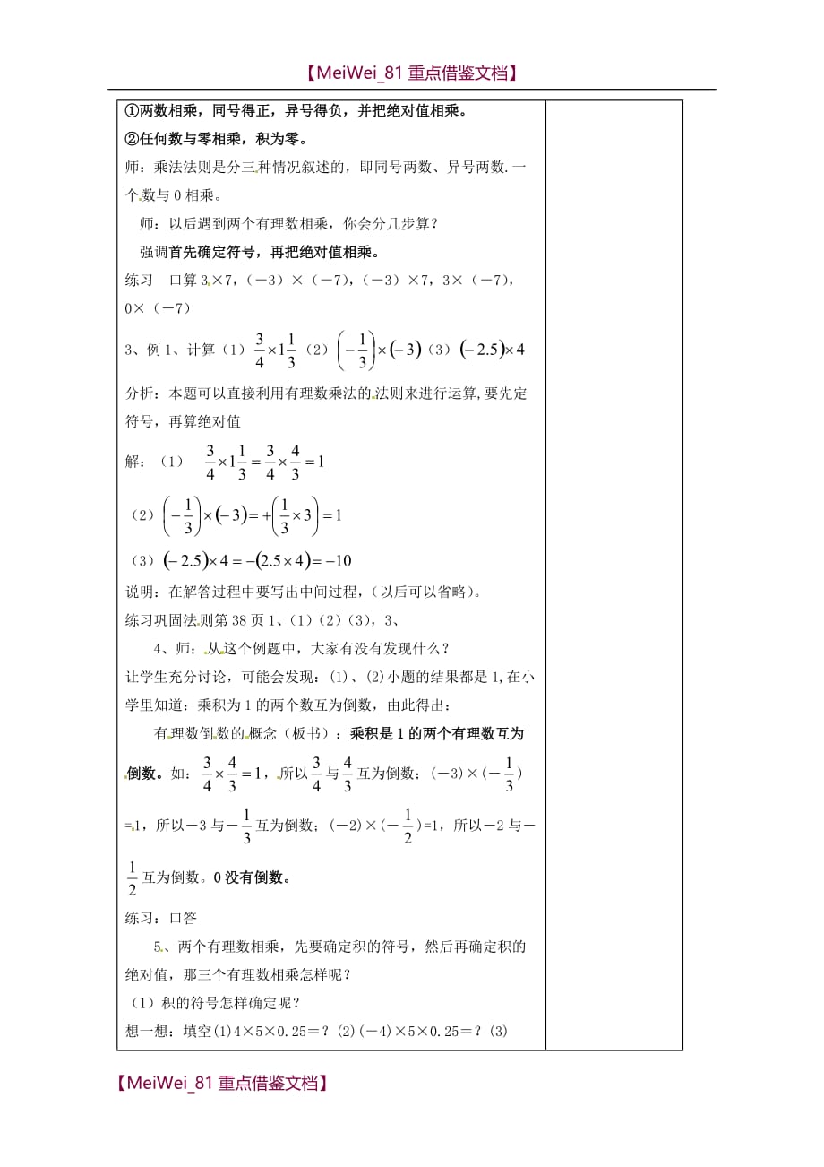 【AAA】有理数的乘法教案_第2页