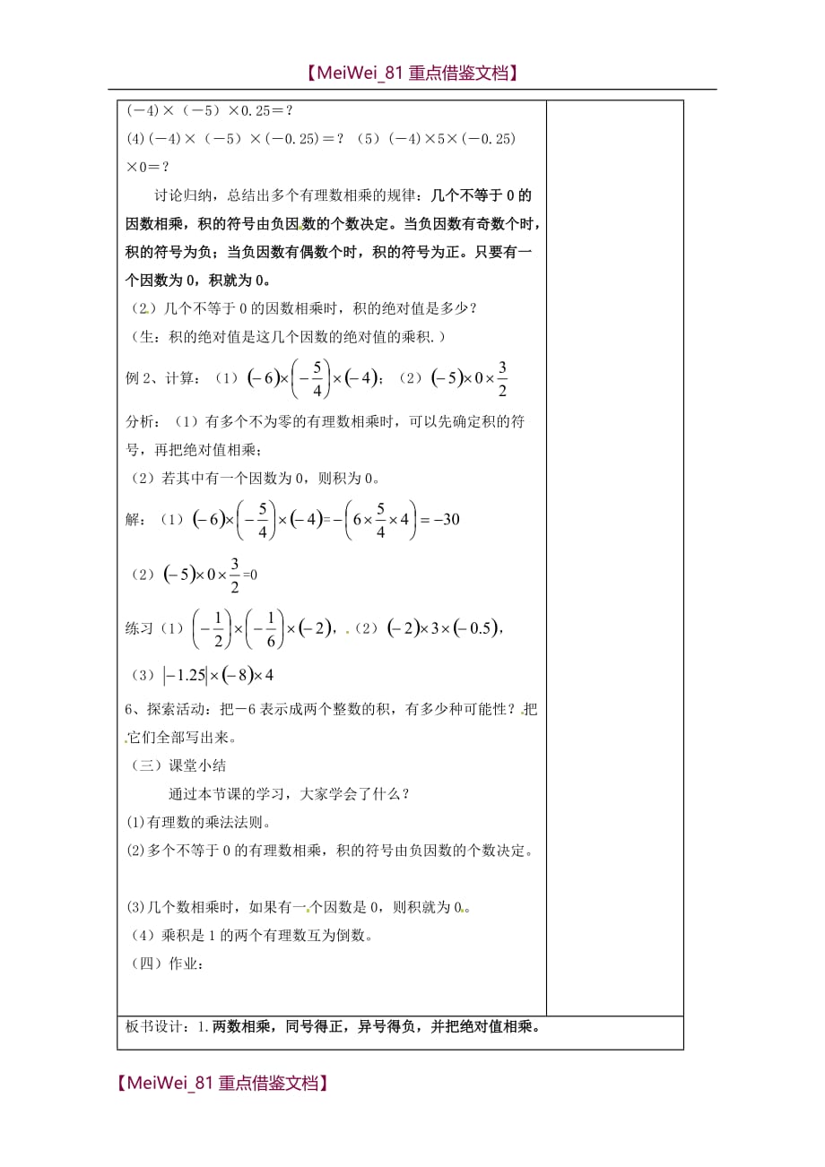 【AAA】有理数的乘法教案_第3页