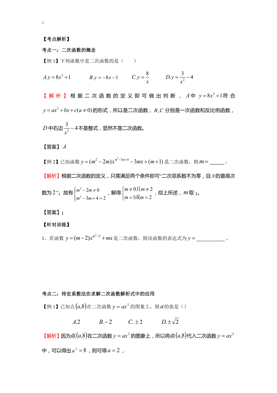 二次函数预习复习计划专栏评论讲义_第4页