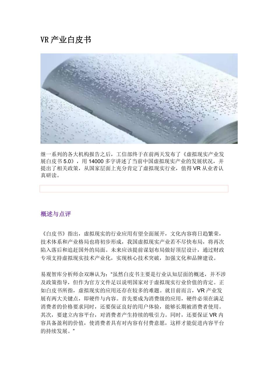 vr产业白皮书_第1页