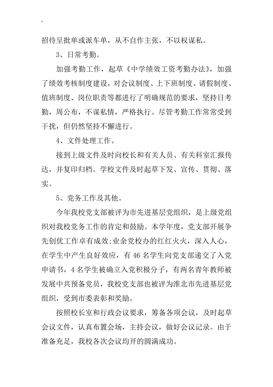 个人述职汇报典范文本_第2页