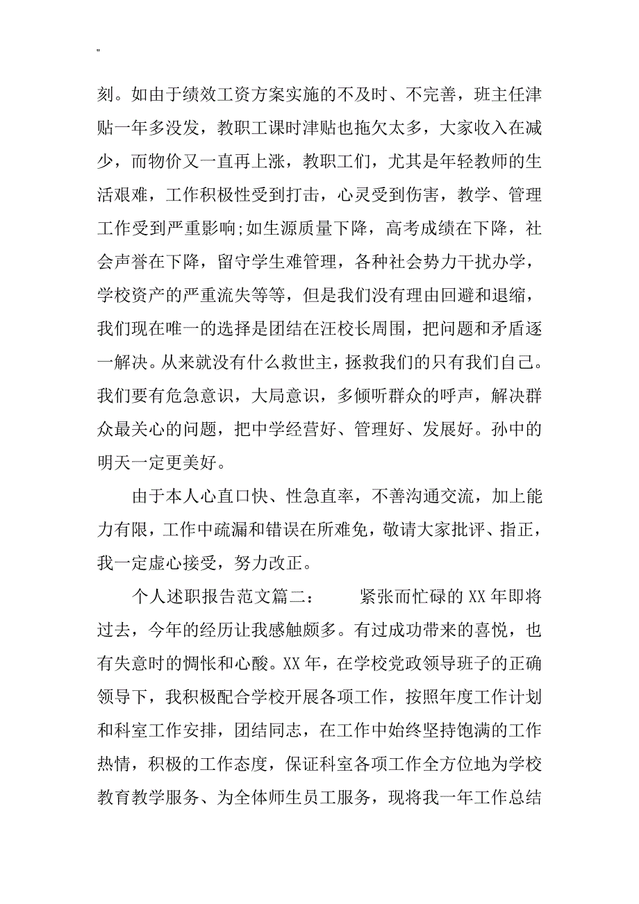 个人述职汇报典范文本_第4页