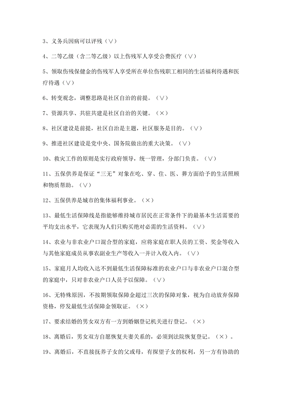 社区工作者考试题库及答案_第3页