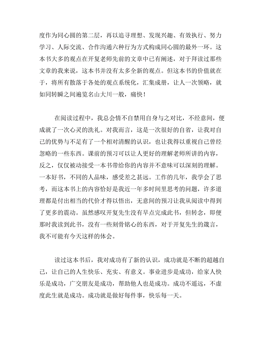 2019年读书笔记摘抄大全范文_第3页