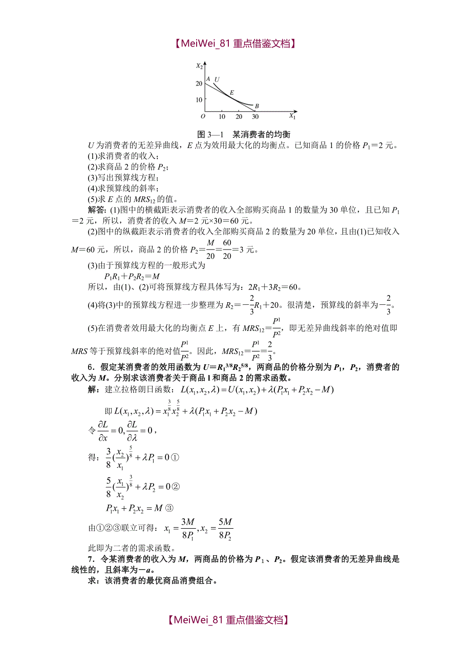 【9A文】西经课后题(课后大题-期末)_第4页