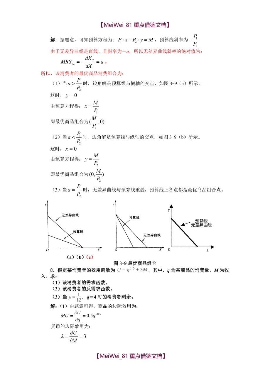 【9A文】西经课后题(课后大题-期末)_第5页