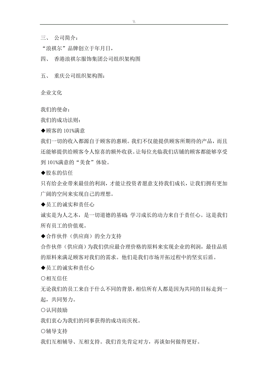 公司地新员工入职教学教育培训方案_第3页