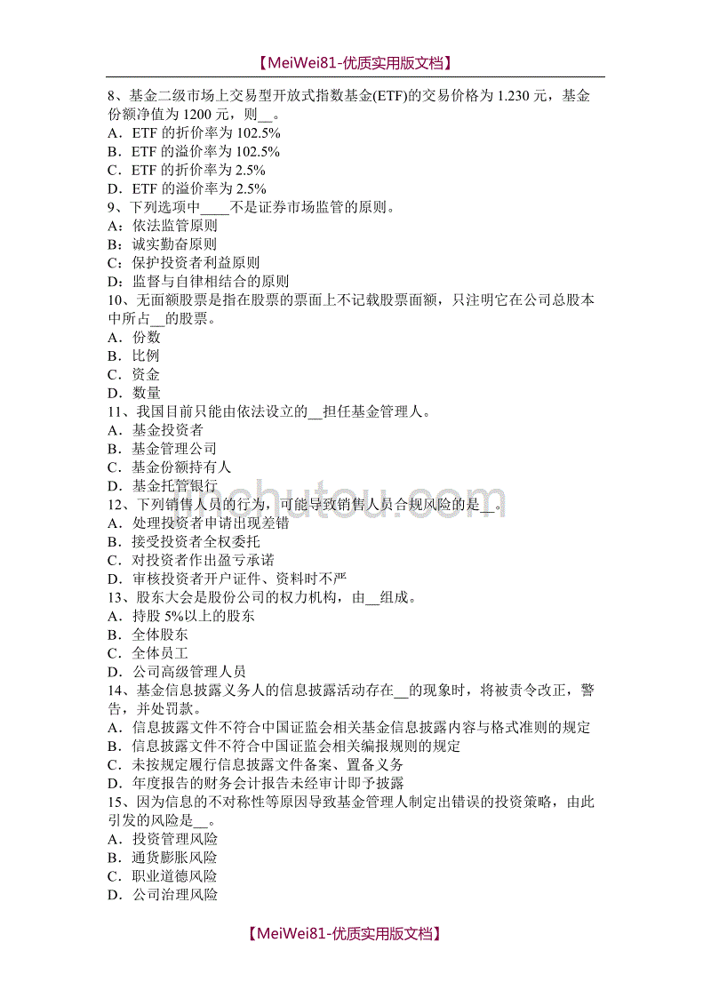 【7A版】2018年上半年河北省基金从业资格：货币时间价值的概念试题_第2页