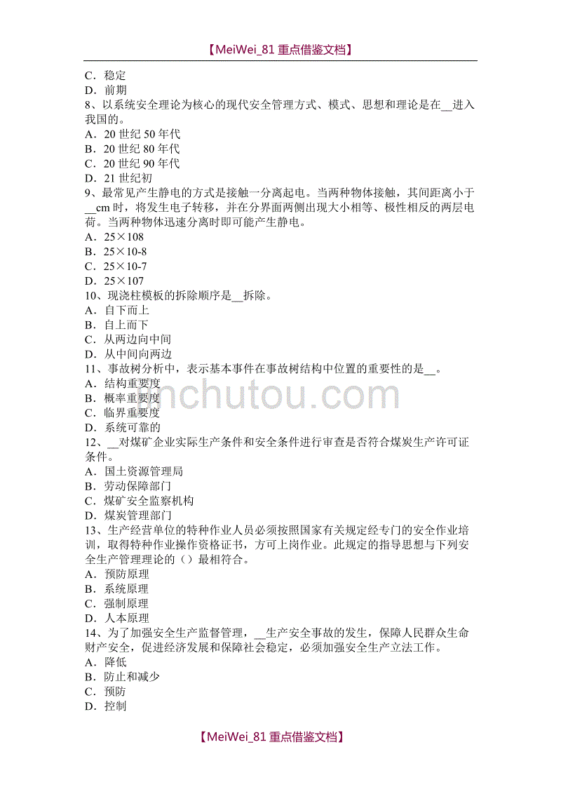 【9A文】西藏2015年上半年安全工程师安全生产法：施工现场的安全生产模拟试题_第2页