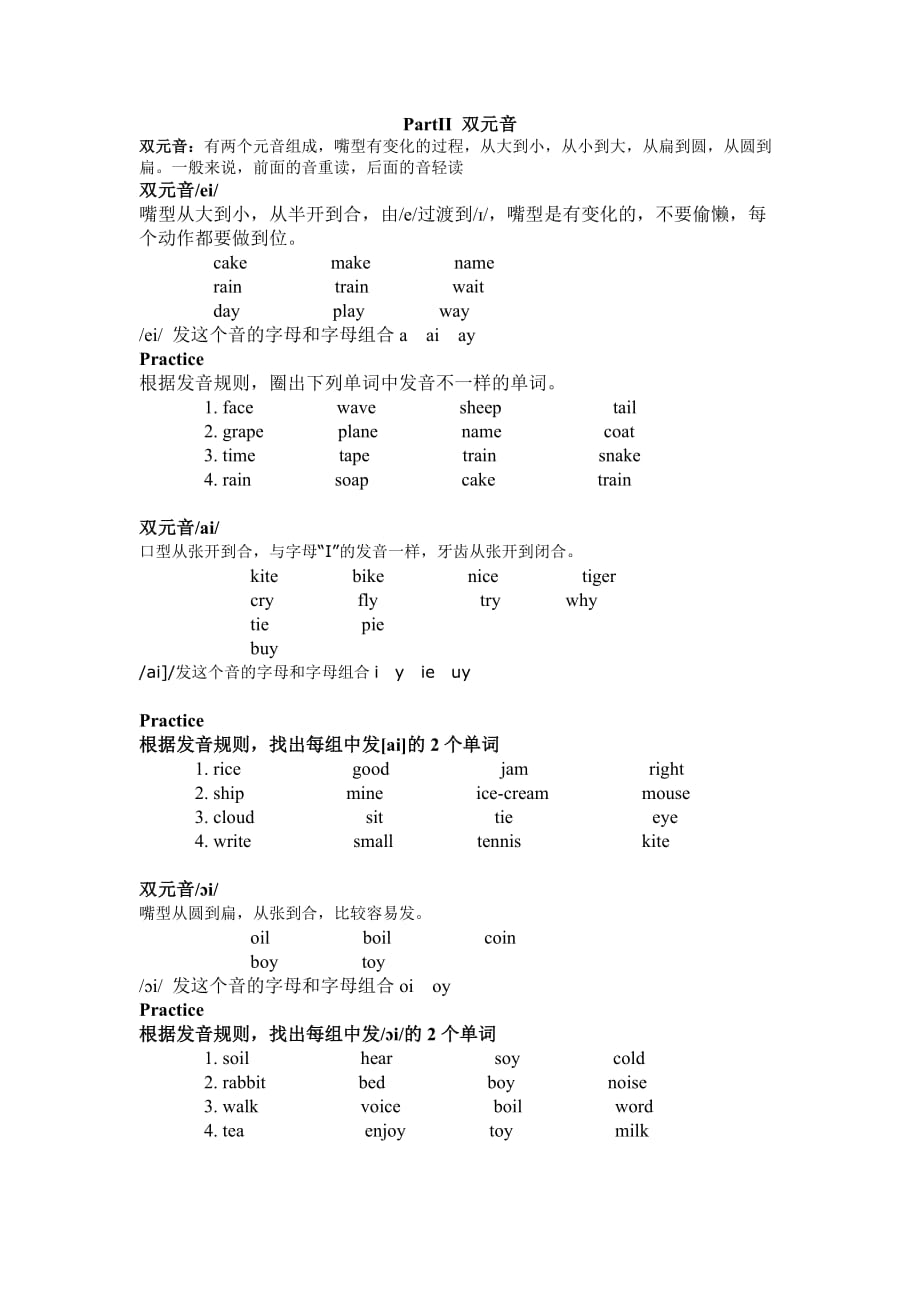 英语音标双元音学习_第1页