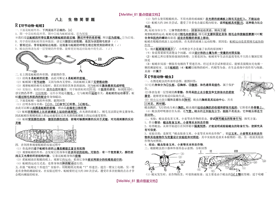 【9A文】最新人教版八上生物简答看图题_第1页