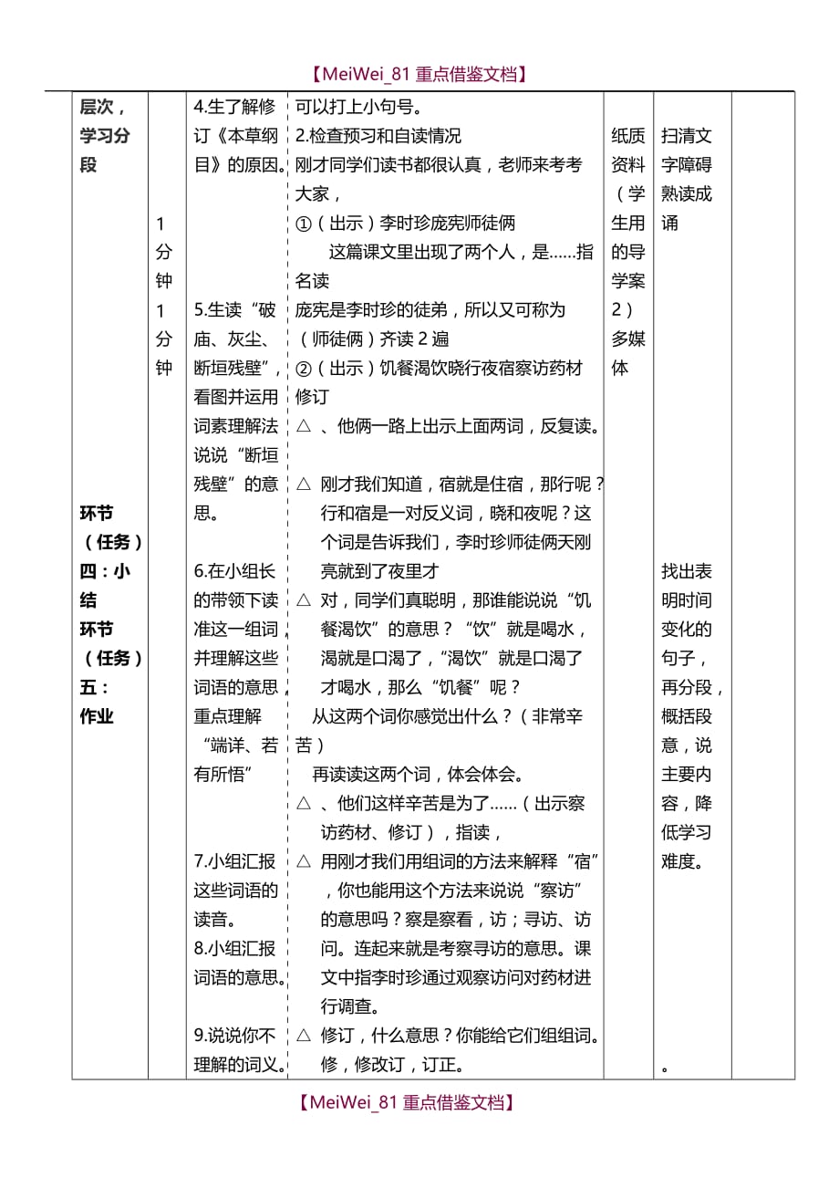 【AAA】李时珍夜宿古导学案_第3页