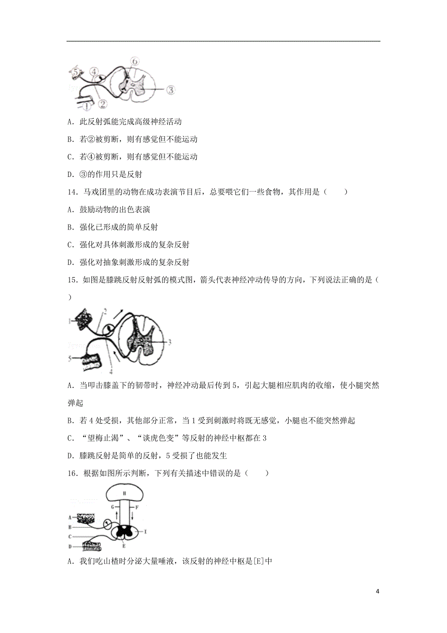 2017-2018学年七年级生物下册 第四单元 第六章 第三节《神经调节的基本方式》尖子生题 （新版）新人教版_第4页