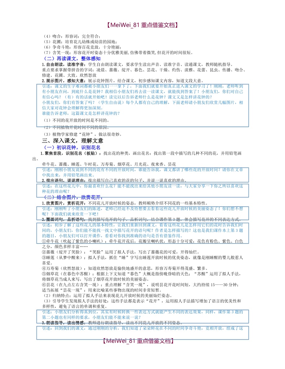 【7A文】花钟教学设计详案_第2页