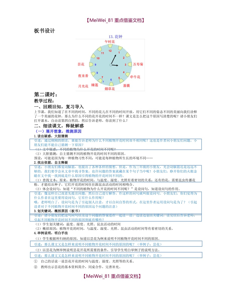 【7A文】花钟教学设计详案_第4页