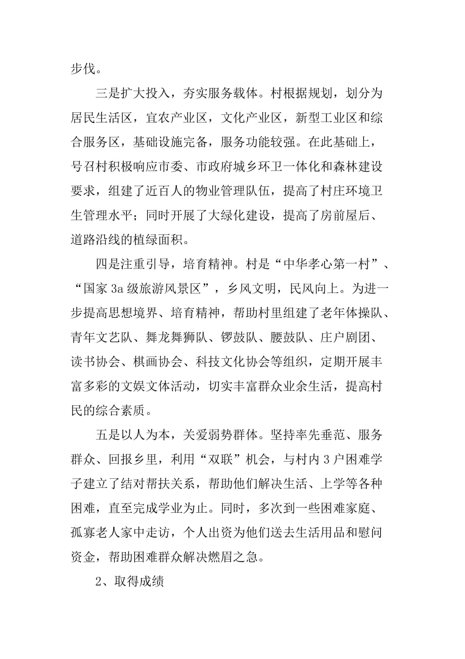 镇长双联工作先进典型事迹材料.doc_第2页