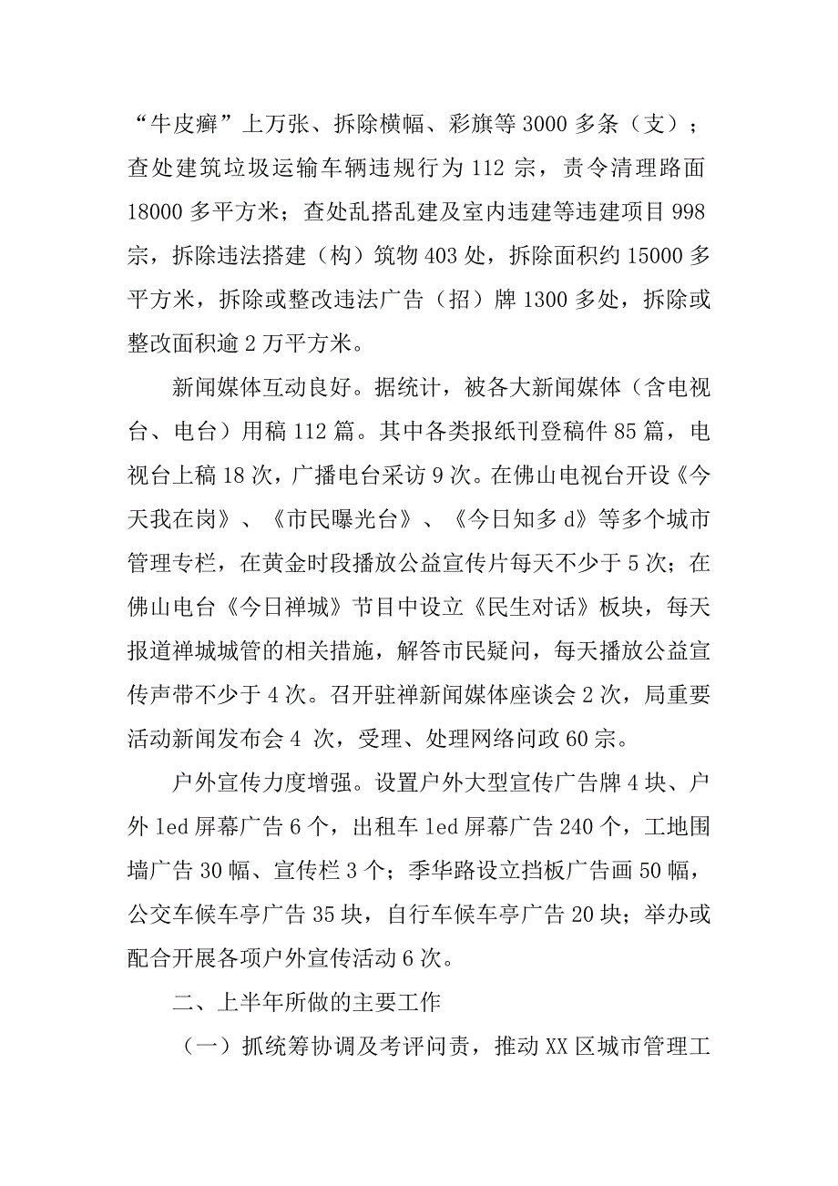 区环境保护和城市管理局上半年工作总结_1.doc_第2页