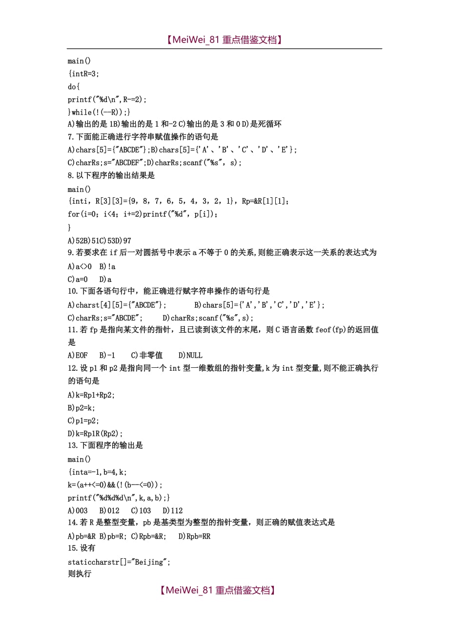 【9A文】江苏省计算机二级C语言试题笔试_第2页