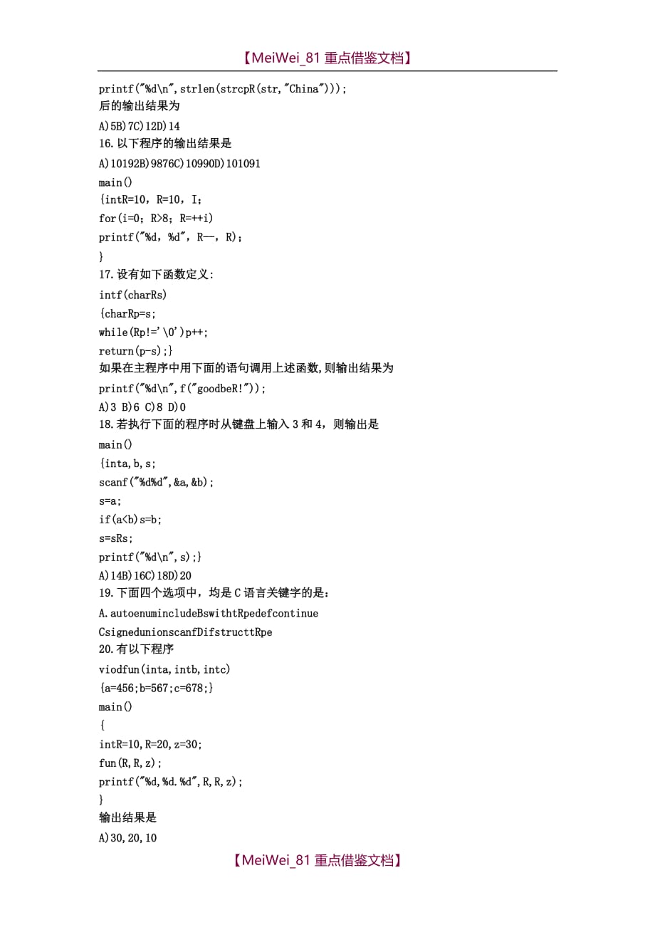 【9A文】江苏省计算机二级C语言试题笔试_第3页