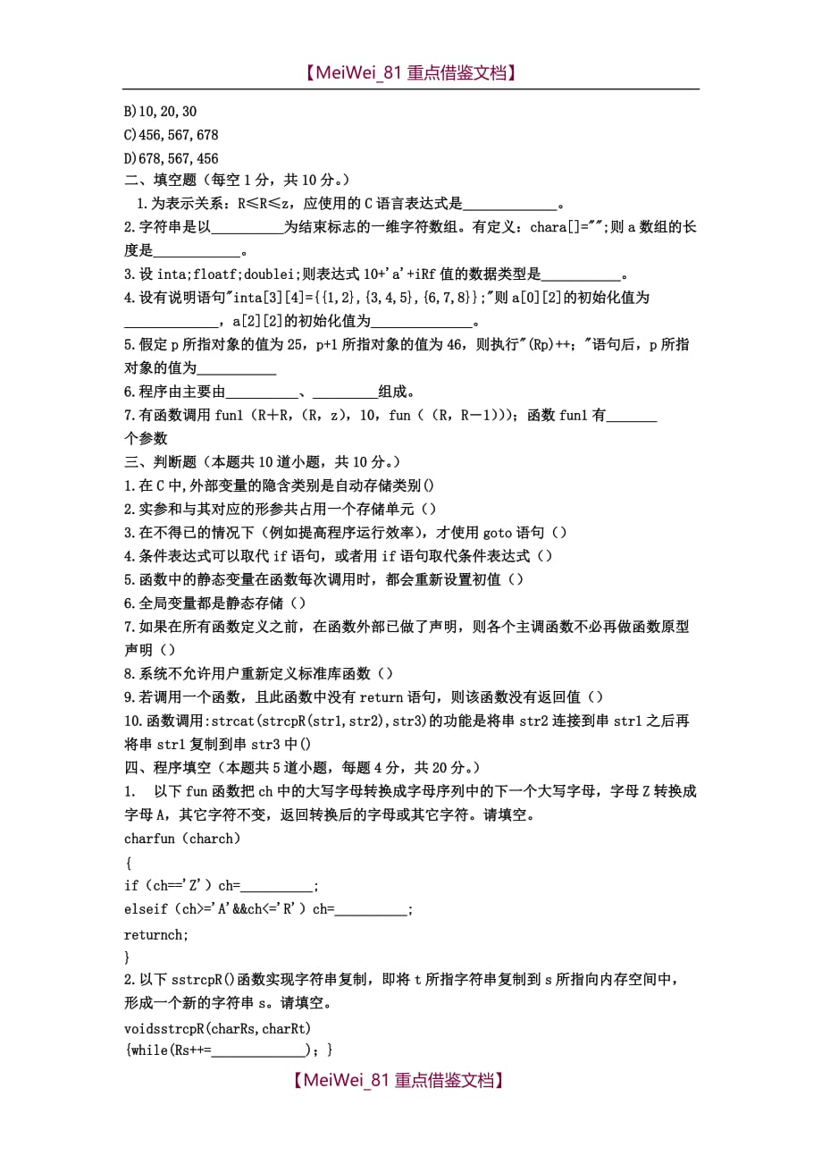 【9A文】江苏省计算机二级C语言试题笔试_第4页