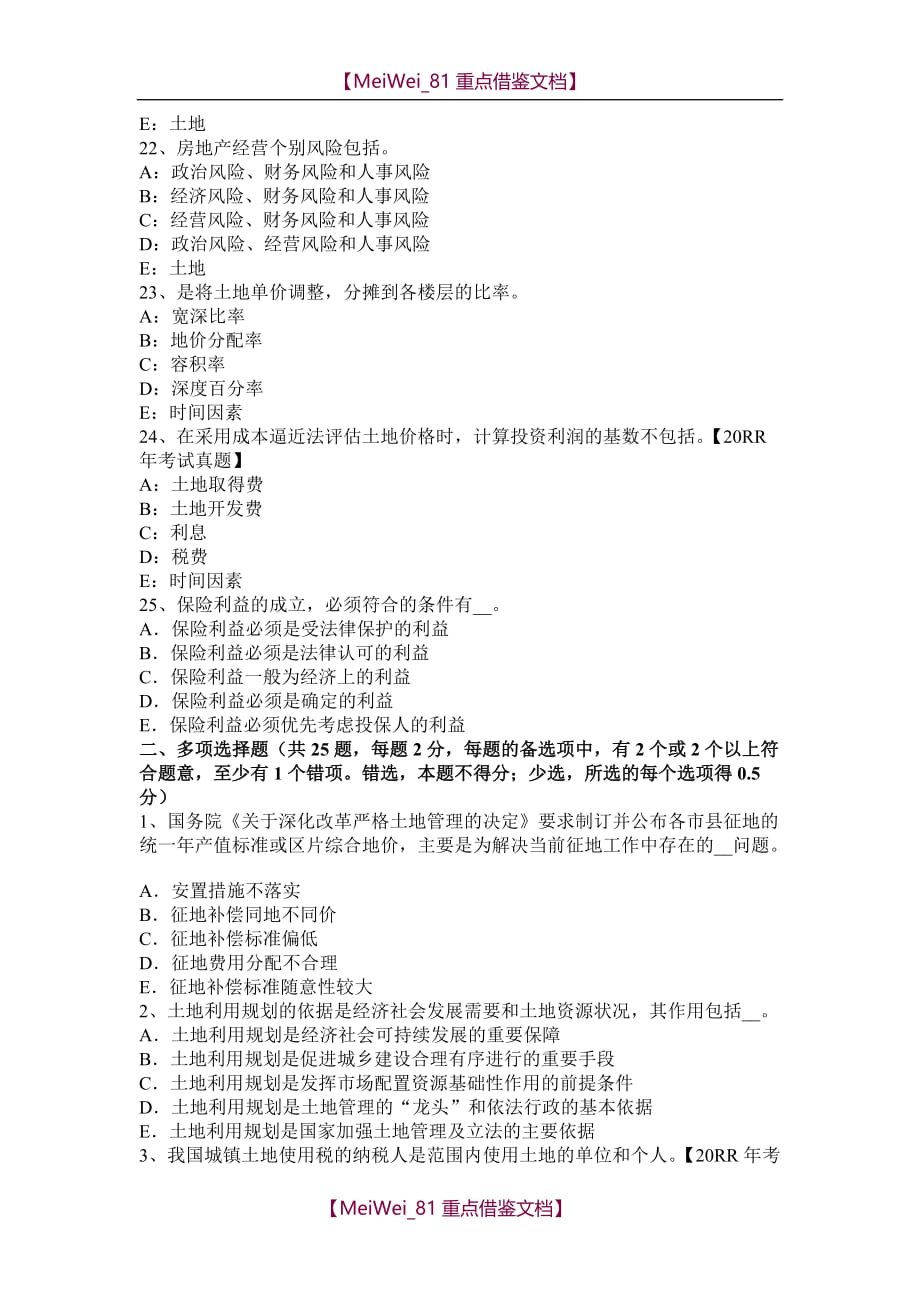 【7A文】河北省2016年上半年土地估价师：建设用地供应法律文书的主要内容试题_第4页