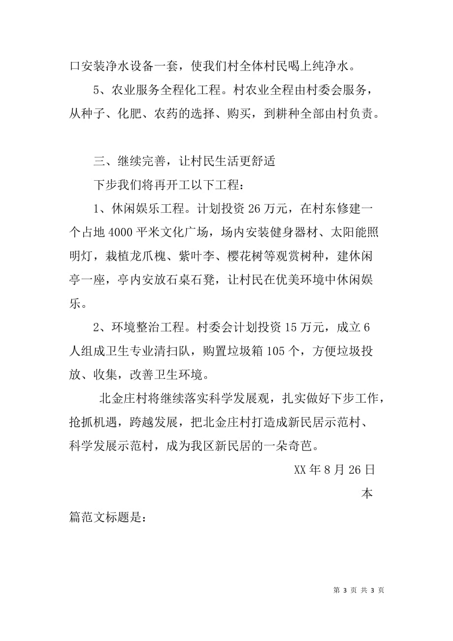 xx庄村社会主义新民居建设材料_第3页