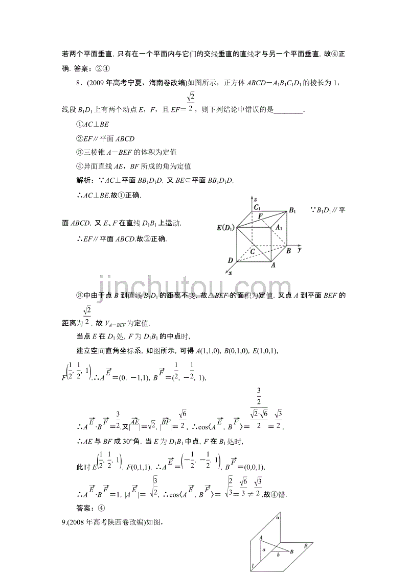 立体几何四个公理_第4页