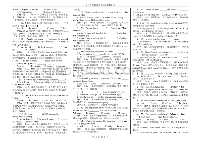 最近五年中考英语最难的单项选择题汇总含答案解析(打印版)_第3页