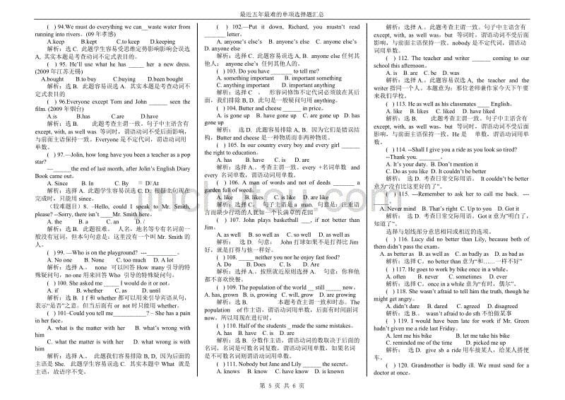 最近五年中考英语最难的单项选择题汇总含答案解析(打印版)_第5页