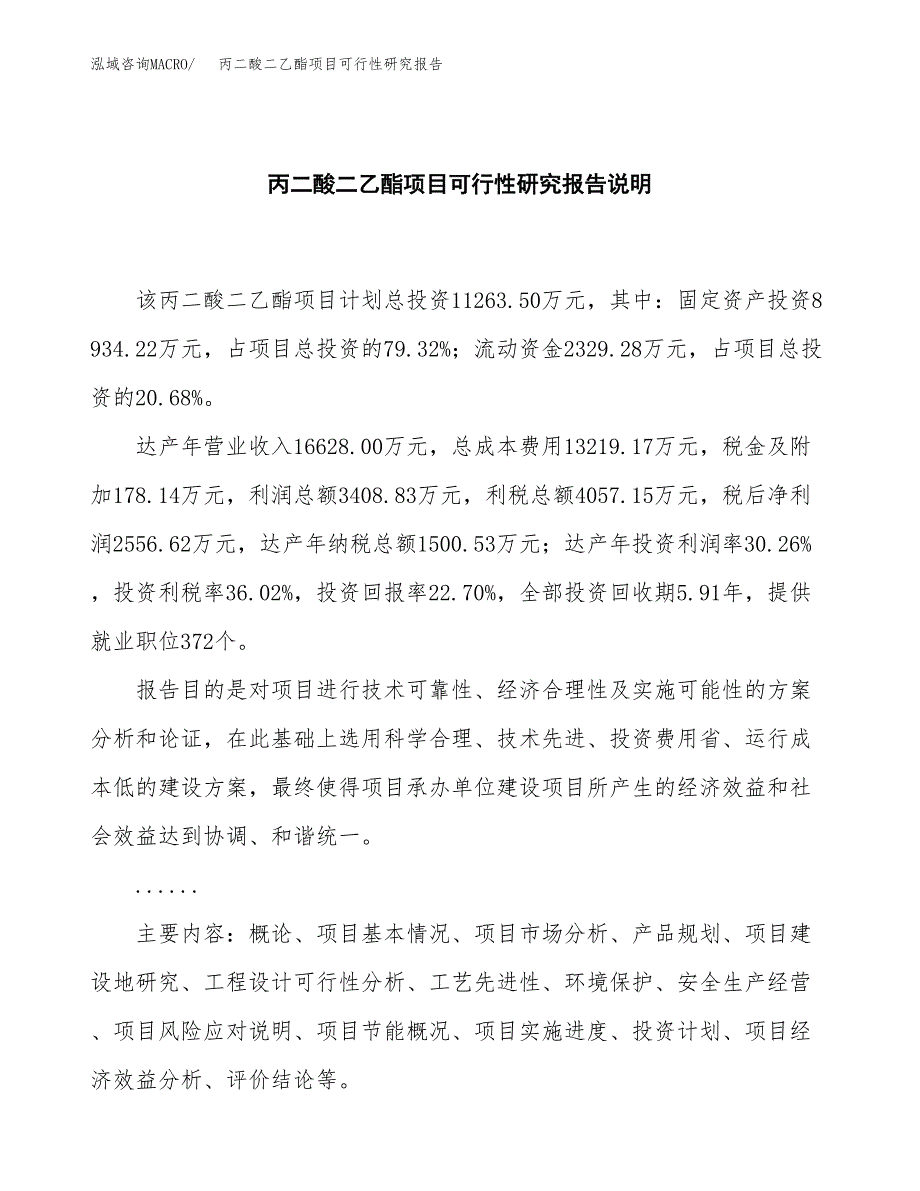 丙二酸二乙酯项目可行性研究报告[参考范文].docx_第2页