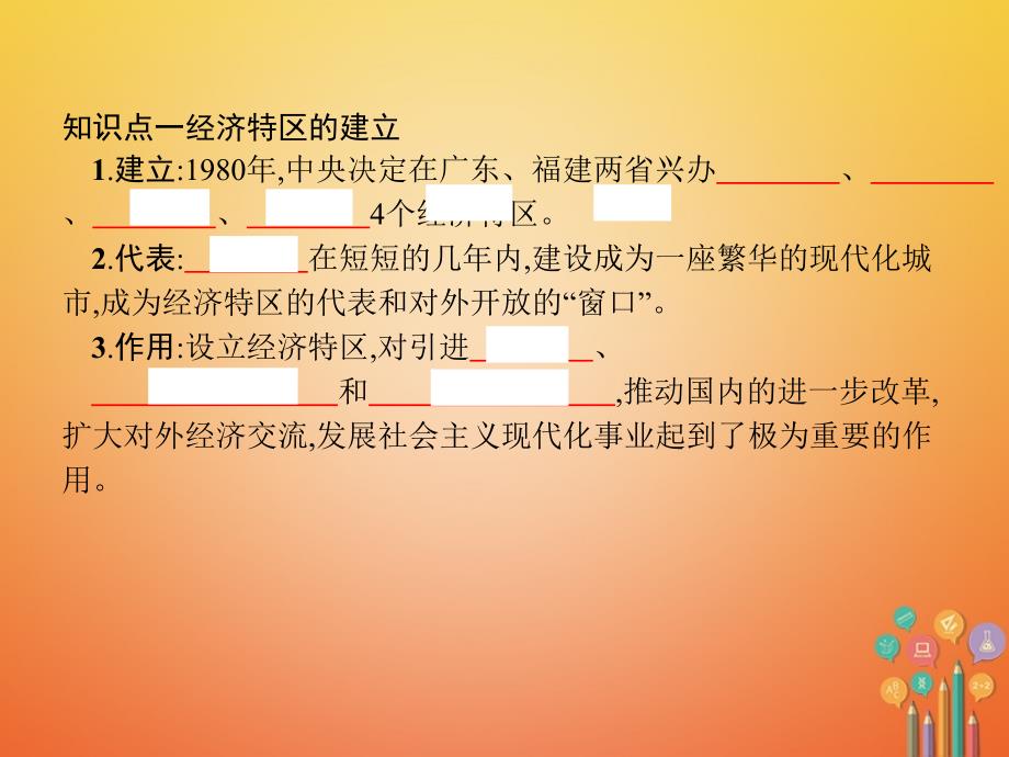 2017-2018学年八年级历史下册 第三单元 中国特色社会主义道路 第九课 对外开放（精讲）课件 新人教版_第3页