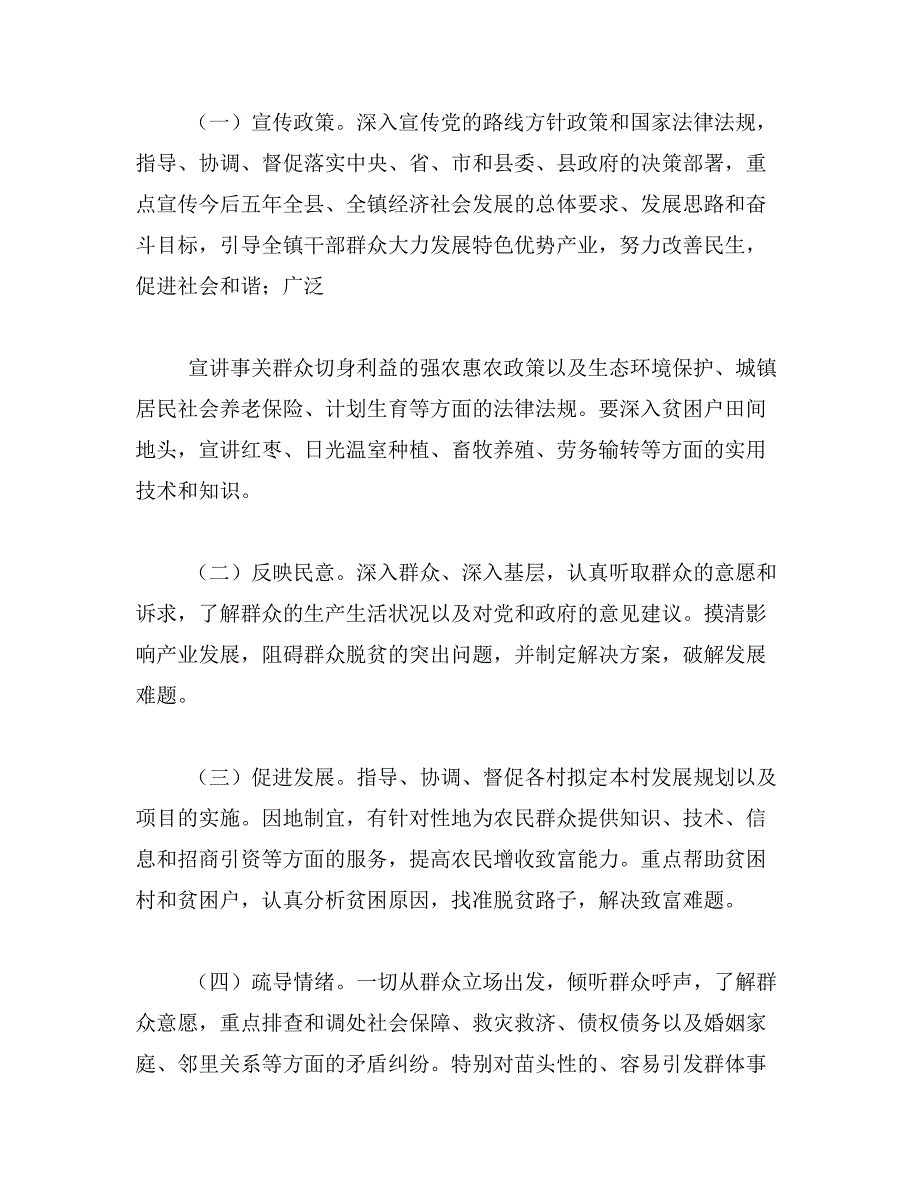 2019年联村联户、为民富民活动实施方案范文_第3页