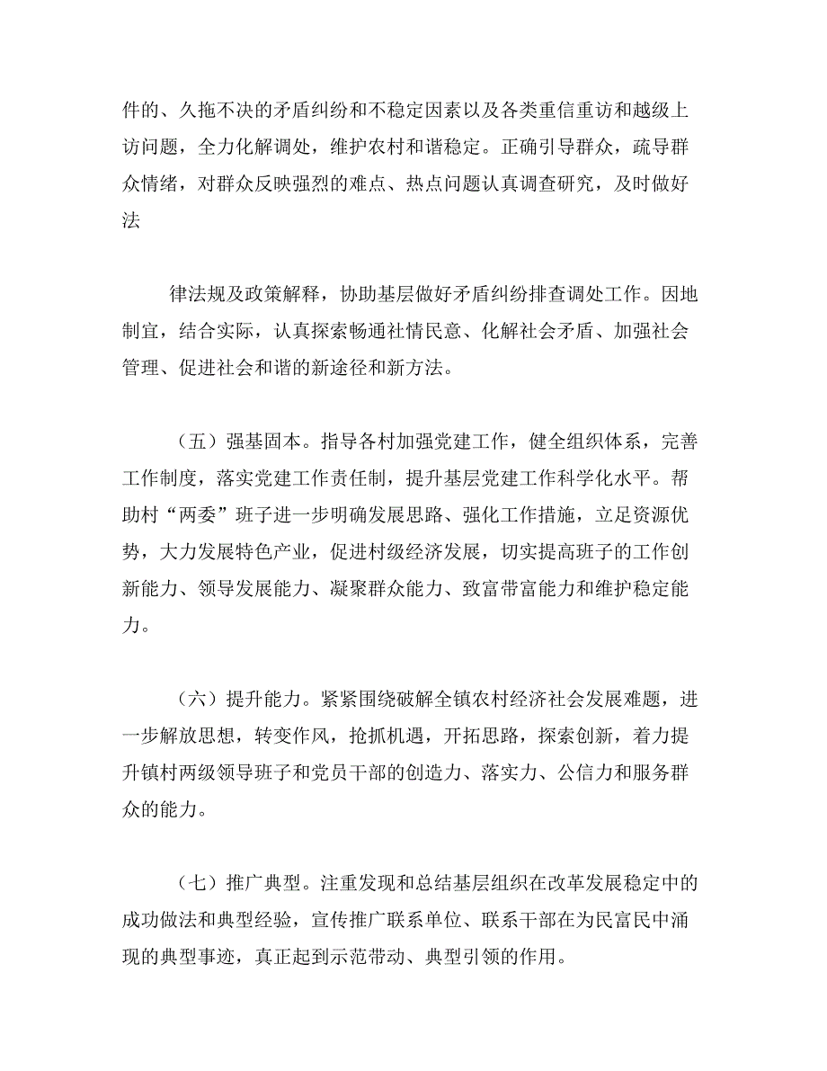 2019年联村联户、为民富民活动实施方案范文_第4页