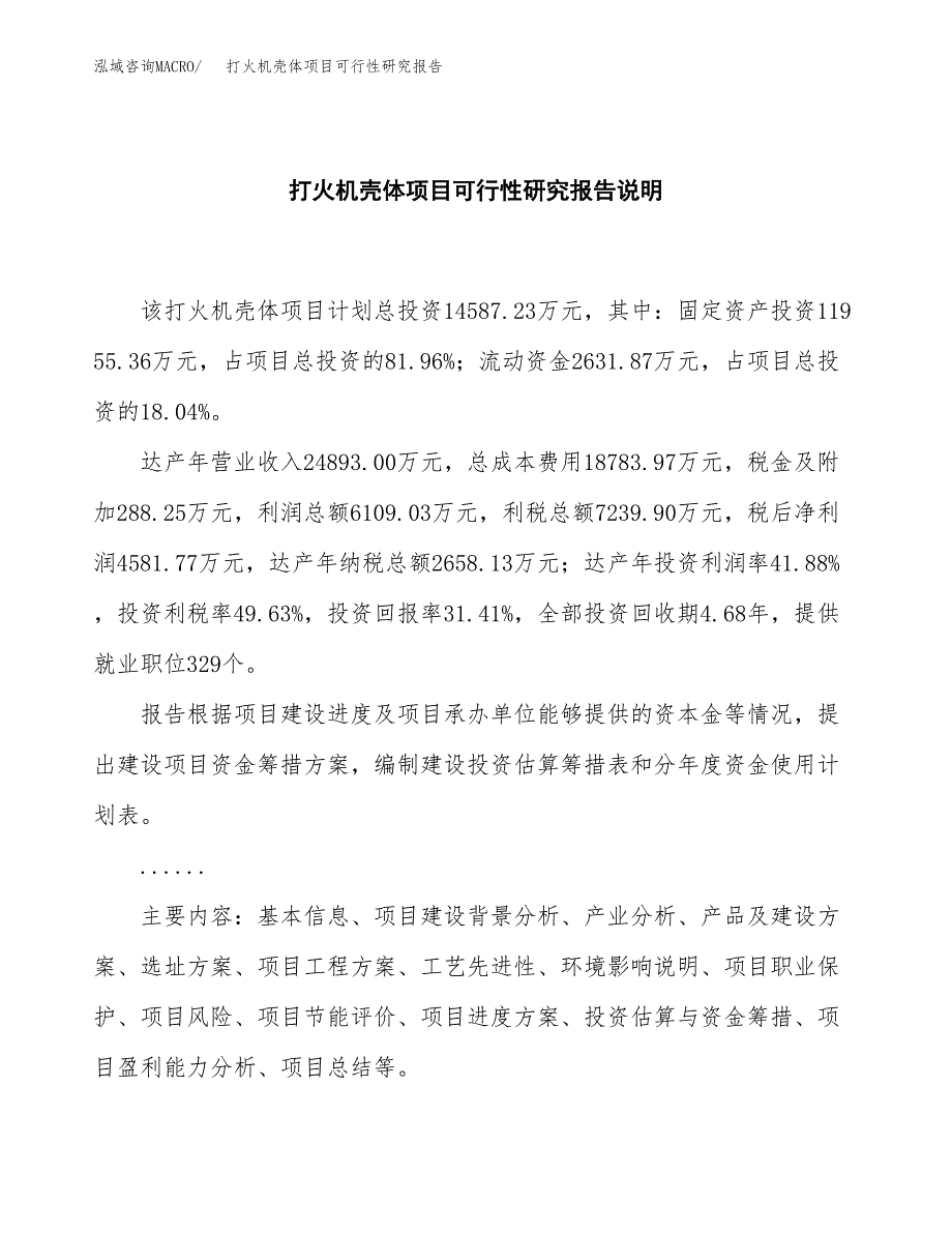 打火机壳体项目可行性研究报告[参考范文].docx_第2页