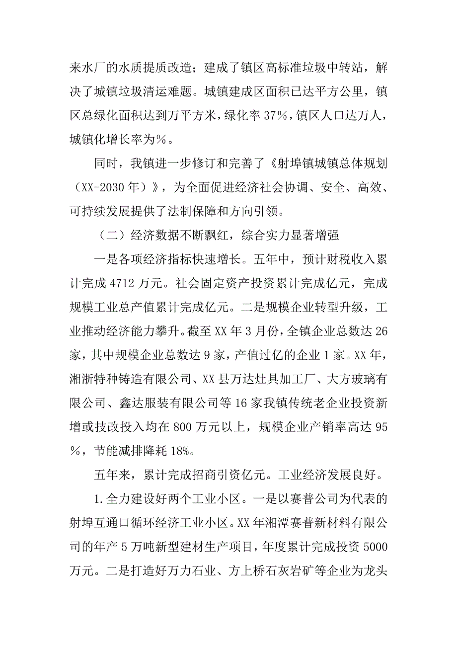 乡镇“十三五”规划调研汇报材料.doc_第2页